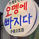 오뎅에빠지다 네이버블로그