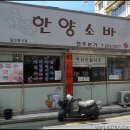 한양소바 이미지