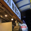 뚝도시장 | 성수 홀리몰리통닭구이 후기 : 뚝도시장 누룽지통닭