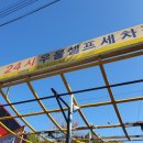 우물셀프세차장 이미지