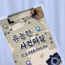 군도3호 | 서울 이색데이트 야외방탈출 유능한 사건파일1 꿀팁 후기 :: 안국역, 창덕궁, 북촌, 쌈지길