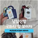 남탑산방