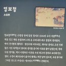 문화답사 - 보령 (남포읍성, 상화원, 성주사지, 수영성) 220527 이미지