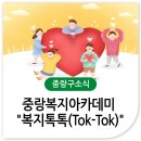 면목2동주민센터 3층 문화관람실 | 중랑복지아카데미 "복지톡톡(Tok-Tok)"