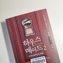맘메이드하우스