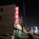 왕뚝배기감자탕 이미지