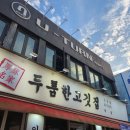 술친구호프 | [안양 박달동] 안양 맛집 두툼한 고깃집 삼겹살 목살 가브리살 후기