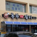 선어대매운탕 | 남달랐던 안동 맛집