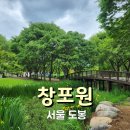 창포원로 | 서울 창포원 도봉구 수영장 무료 물놀이터 개장 ,주차