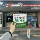 동호모터스 이미지