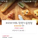 파리바게뜨가음정점