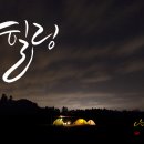 힐링의 캘리그라피 이미지