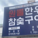 장산한우 | 장산역 맛집 | 원뿔한우참숯구이 좌동 맛집 후기
