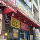 남해수산횟집 - 부산진구 서면문화로 11-1 | 인천 주안역물회횟집 회싸게 남해수산 회정식 가성비 최고🐟