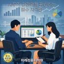 컴퓨터활용능력 2급 자격증(야간) | 부산 컴퓨터활용능력 2급 국비지원으로 야간에 끝내세요!사무직 취업의 필수 자격증!