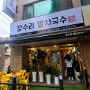 장수리멸치국수시민공원점