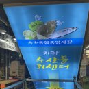 산호시장 | 속초 중앙시장 횟집 산호횟집 모둠회 소 포장 찐 후기