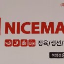 나이스정육 이미지