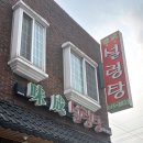 미성설렁탕 이미지