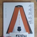 김승○ | 책이 사람을 잇는 시간, 김승 작가 『서재의 마법』 온라인 북미팅 후기