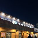 [경기 화성]항아리보쌈 반도체점 방문후기(굴보쌈,파전,쟁반막국수 그리고 막걸리)