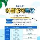 [수암힐스 수학]여름방학특강 안내