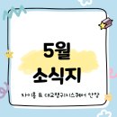 중국어회화 초중급반 | 안양 차이홍중국어 &amp; 대교랭귀지스퀘어 5월 소식 및...스페인어 (동안구/만안구/평촌/과천/의왕/군포)