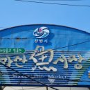 마산어시장 이미지