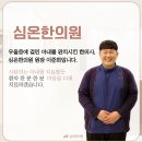 심온한의원 이미지