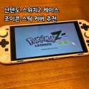 겜조이 | 닌텐도 스위치2 풀커버 케이스 및 조이콘 스틱 커버 후기