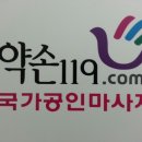 약손119안마원 이미지