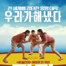 싱포갓엔터테인먼트 | 영화 <당갈> 줄거리 후기 해외반응 기적같은 실화!