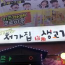 처가집생고기 이미지