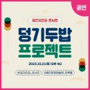 민요재즈 「덩기두밥 프로젝트」 이미지
