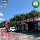 ㅣ담양맛집ㅣ_ 담양맛집으로 유명한 낙지맛집 산낙지철판에 볶음밥 내돈내산 솔직후기! - &#39;일가무교동낙지&#39;