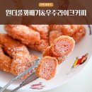 원더풀꽈배기&커피 네이버블로그