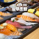 6515 | 상무초밥 둔산점 • 대전 둔산동 맛집 퀄리티 좋은 초밥을 맛볼 수 있는 곳 혼밥후기