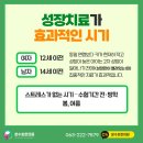 전주 어린이 키성장 한약 잘짓는곳 본수호한의원 이미지