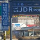 JDR모터스 네이버블로그