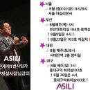 아실리코리아