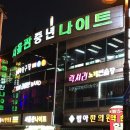 임팩트 당구장 이미지