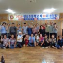 청성초등학교제 30회동창생 활동명단. 이미지
