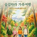 📢 숲길여행 카페 회원 특별 프로모션 안내 이미지