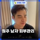 화이트테라피 | 원주 30대 남자 피부관리 추천 세레누, 피지관리 산소테라피 받은 후기