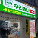 우리동네 삼겹 부천대점 이미지