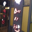 메이탄 - 광진구 광나루로 590 | 메이탄