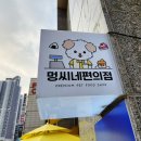 멍씨네편의점 네이버블로그