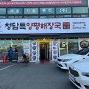 청담해장국 - 미추홀구 소성로 193-14 | 청담해장국