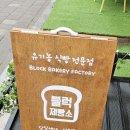 블럭제빵소(용인보정점)