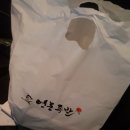 퇴근길에 맛집을 찾아서 영동족발... 이미지